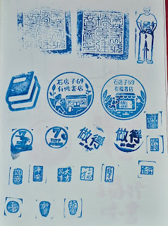 新竹縣集章紀念章-石店子69有機書店