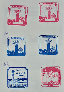 台北市集章紀念章-松山機場