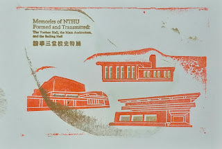 新竹市集章紀念章-清華大學校史館