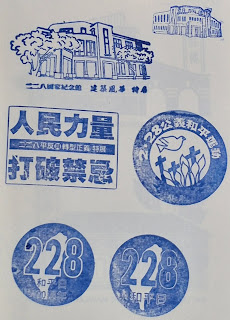 228國家紀念館集章