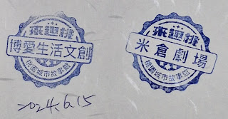 桃園市集章紀念章-來趣桃活動