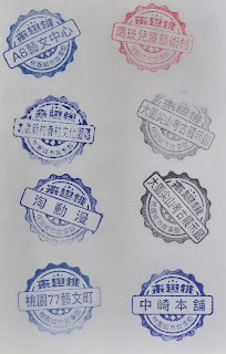 桃園市集章紀念章-來趣桃活動