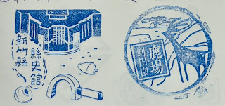 新竹縣集章紀念章-文化大縱走活動