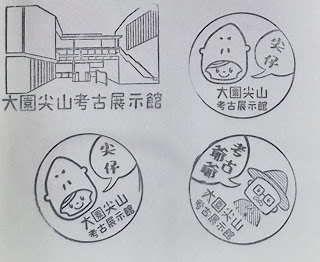 桃園市集章紀念章-大園尖山考古展示館