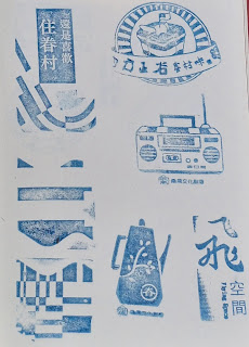 台中市集章-台中市集章-眷村文物館