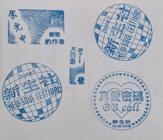 台中市集章-台中市集章-眷村文物館