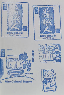 台中市集章-台中市集章-味噌釀造文化館