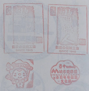 台中市集章-台中市集章-味噌釀造文化館