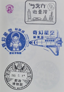 郵政博物館集章