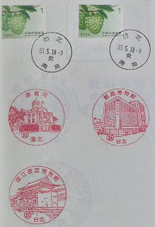台北市集章-臺北南海郵局