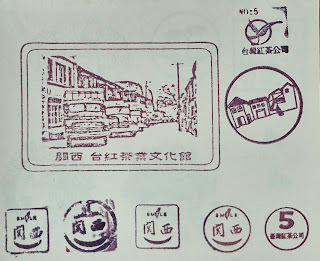 新竹縣集章紀念章-台灣紅茶文化館