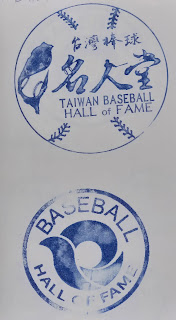 桃園市集章紀念章-棒球名人堂