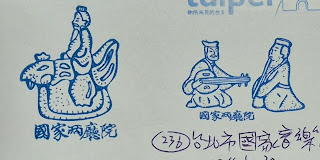 台北市集章紀念章-國家戲劇院