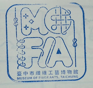 台中市集章-大里纖維工藝館