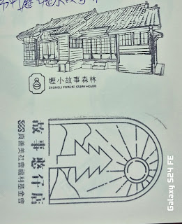 壢小故事森林集章