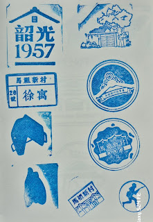 桃園市集章紀念章-馬祖新村