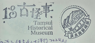 新北市集章-淡水海關碼頭