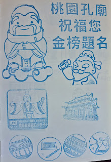 桃園市集章紀念章-桃園孔廟