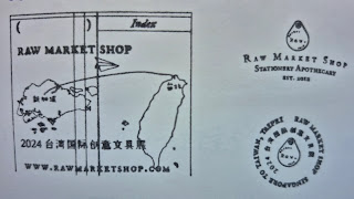 台北市集章紀念章-世貿文具展