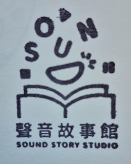 台北市集章紀念章-教育廣播電台