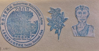 花蓮縣集章紀念章-布洛灣管理站