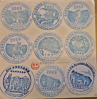 花蓮縣集章紀念章-布洛灣管理站