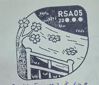 2025樟之細路集章