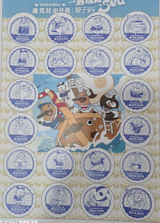 全國集章-達克比出任務