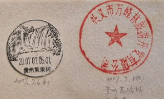 大陸集章紀念章-貴州