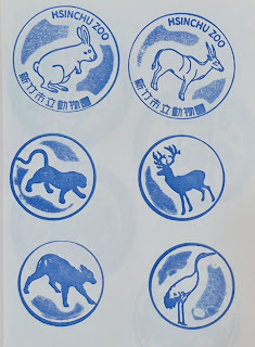 新竹市集章紀念章-新竹市動物園