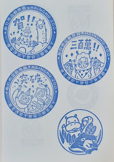 新竹市集章紀念章-新竹市動物園