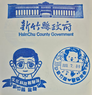 新竹縣集章紀念章-新竹縣政府