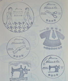 台北市集章紀念章-凱恩洋服