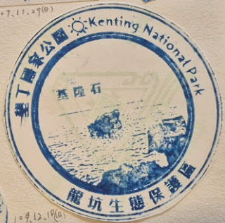 屏東縣集章-墾丁國家公園