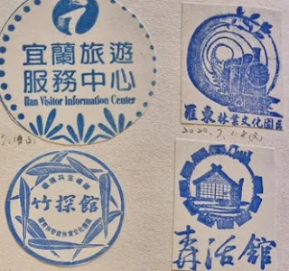 宜蘭縣集章-羅東林場