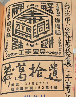 台北市集章紀念章-莽葛拾遺二手書店