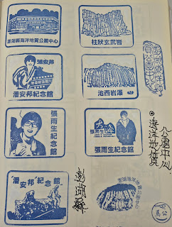 離島集章紀念章-澎湖百大印章