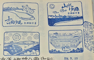 離島集章紀念章-澎湖百大印章