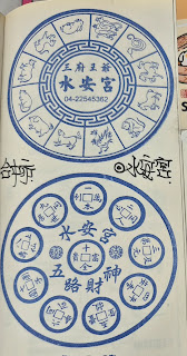 台中市集章-水安宮