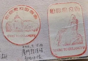 大陸集章紀念章-廈門