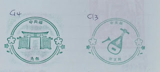 日本大阪府集章紀念章-中央線