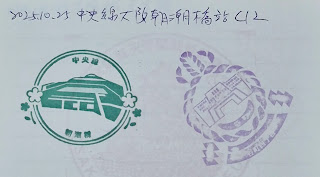 日本大阪府集章紀念章-中央線