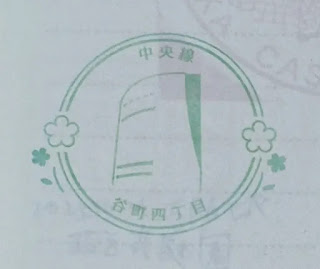 日本大阪府集章紀念章-中央線