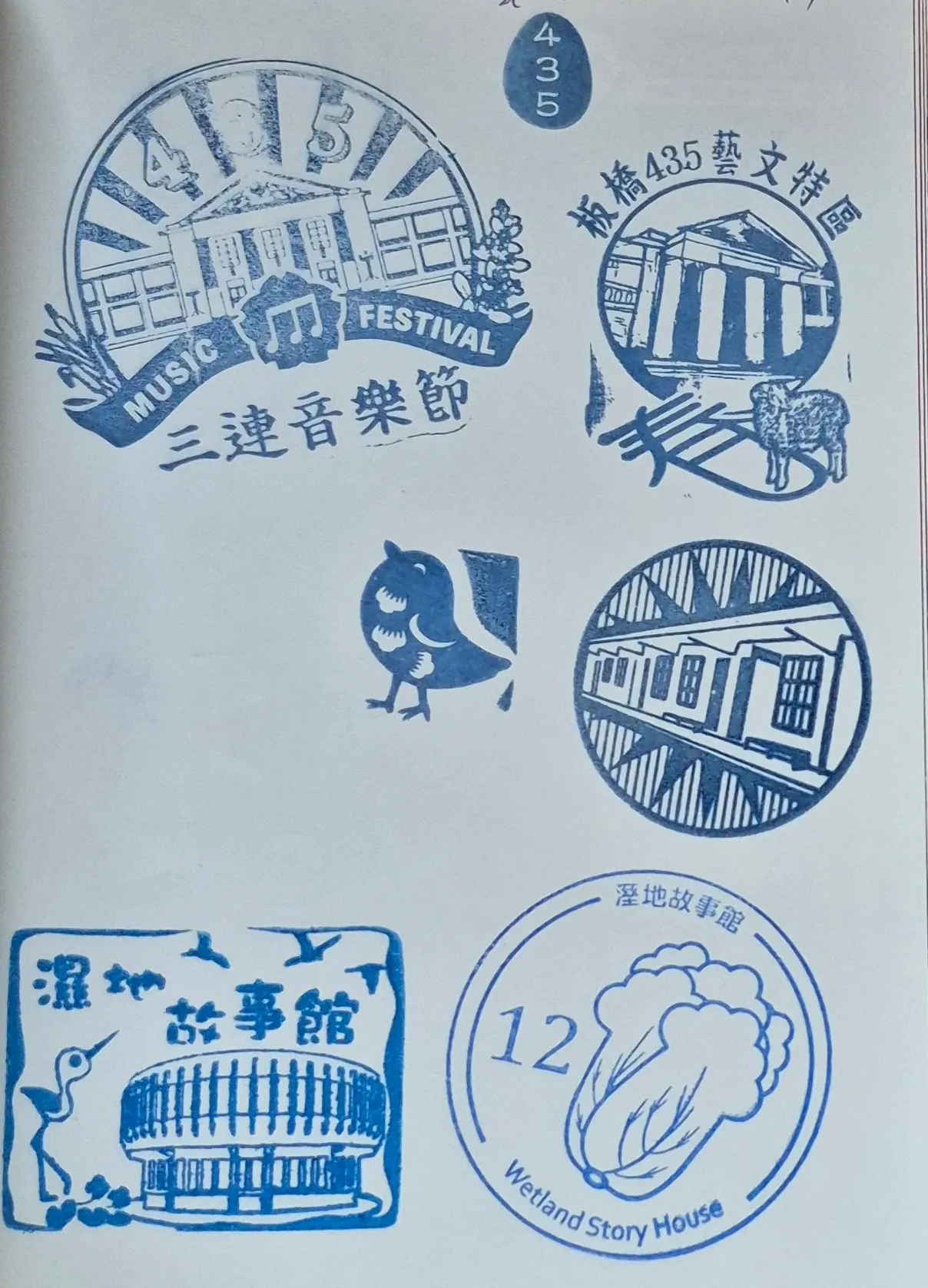 板橋區435藝文特區集章-新北市集章