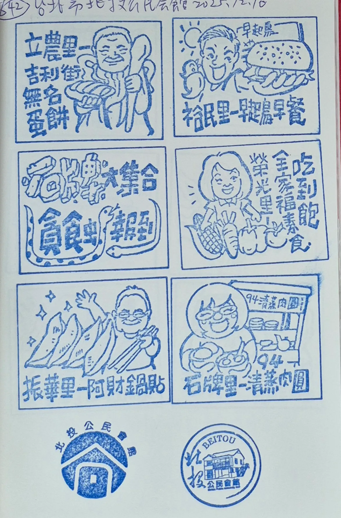 北投公民會館集章