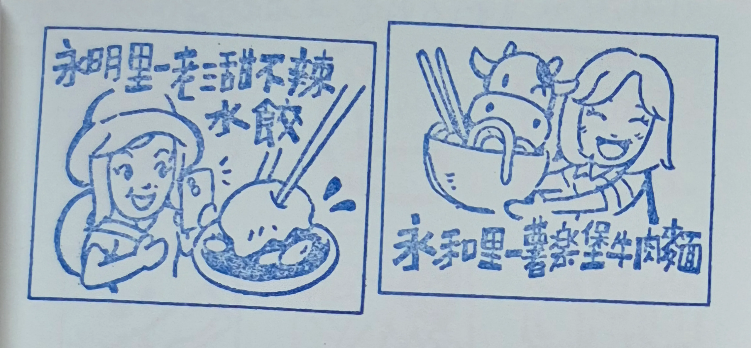 北投公民會館集章