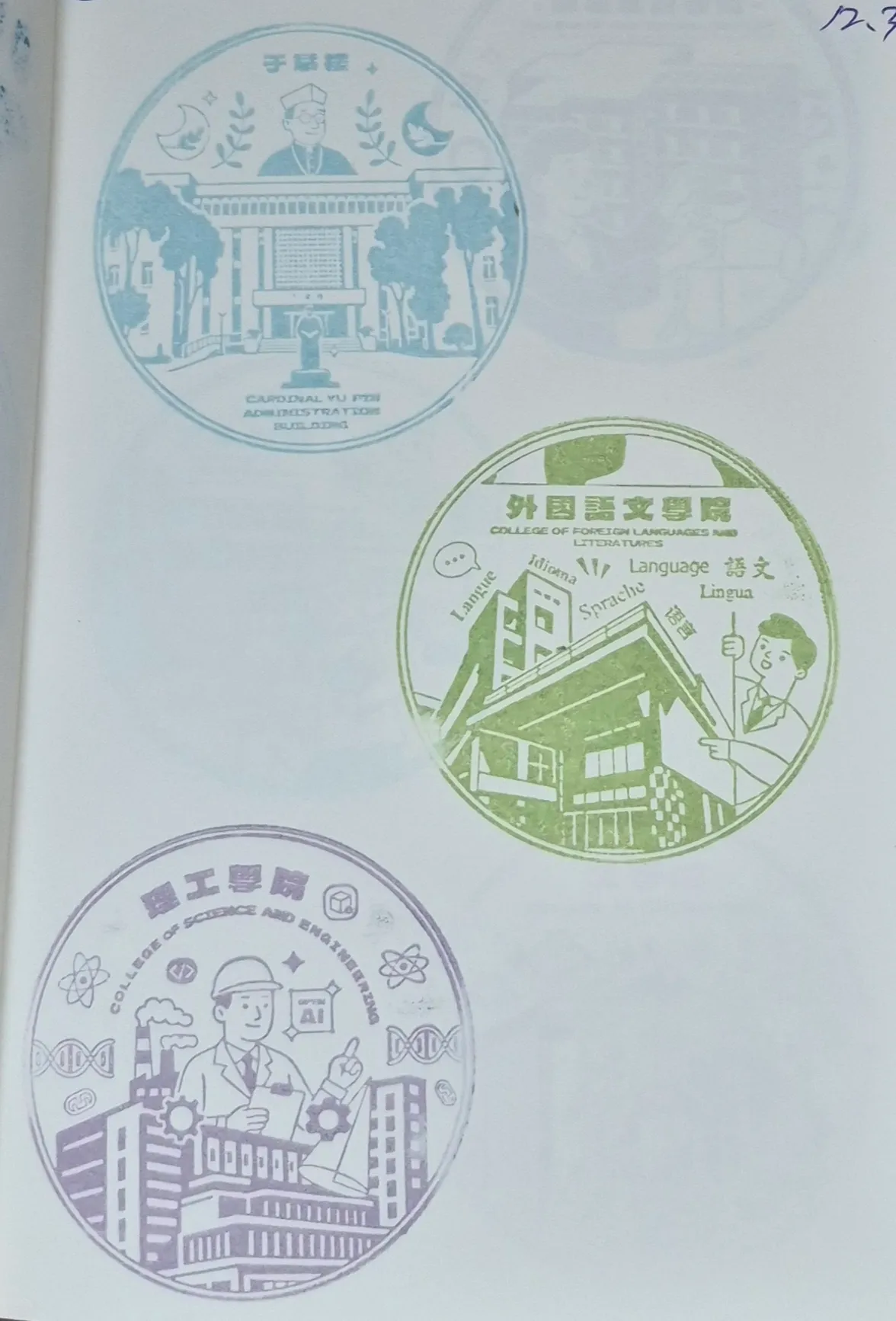 輔大100年校慶活動集章-新北市集章