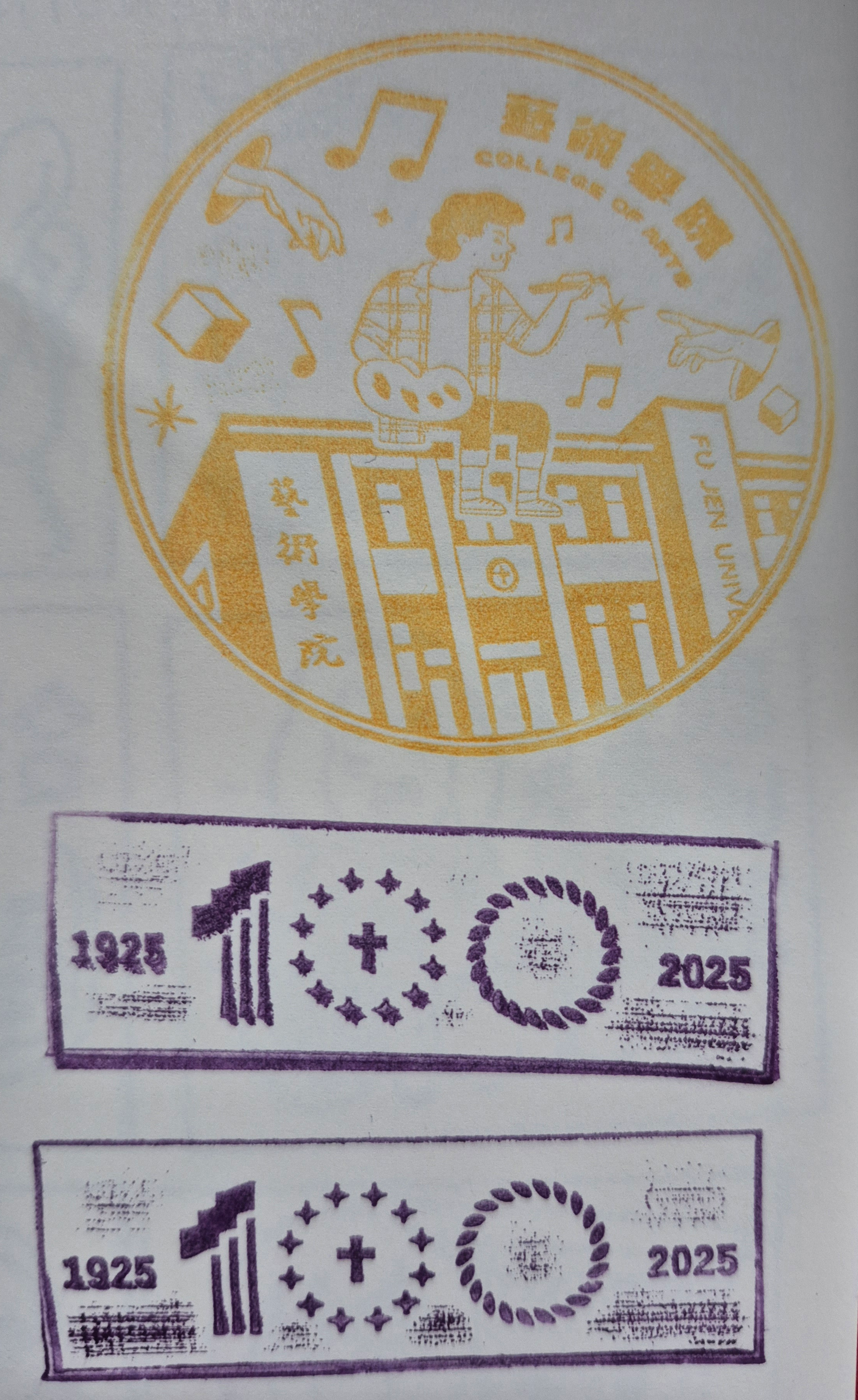 輔大100年校慶活動集章-新北市集章