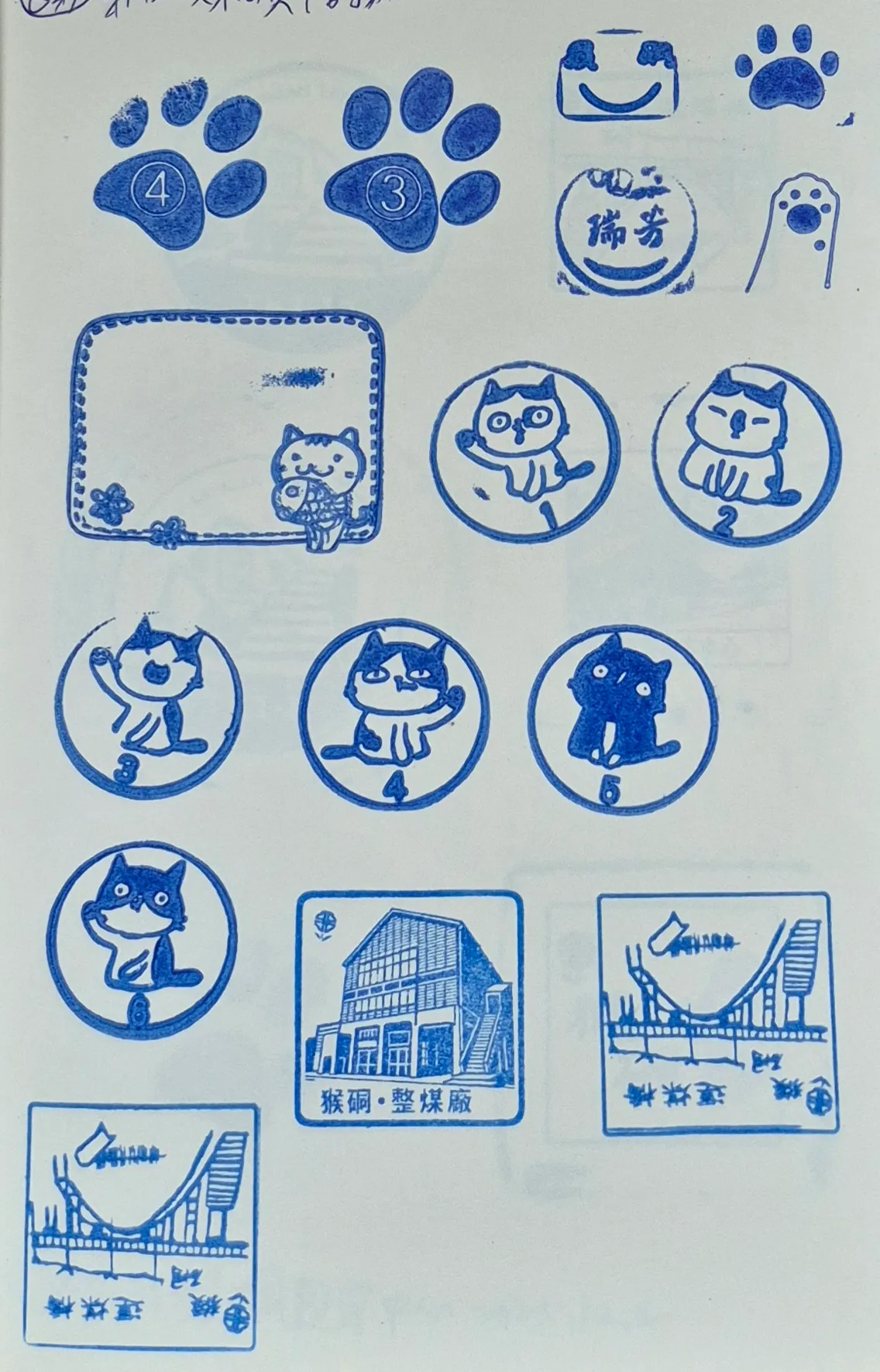 猴硐煤礦博物園區集章-新北市集章