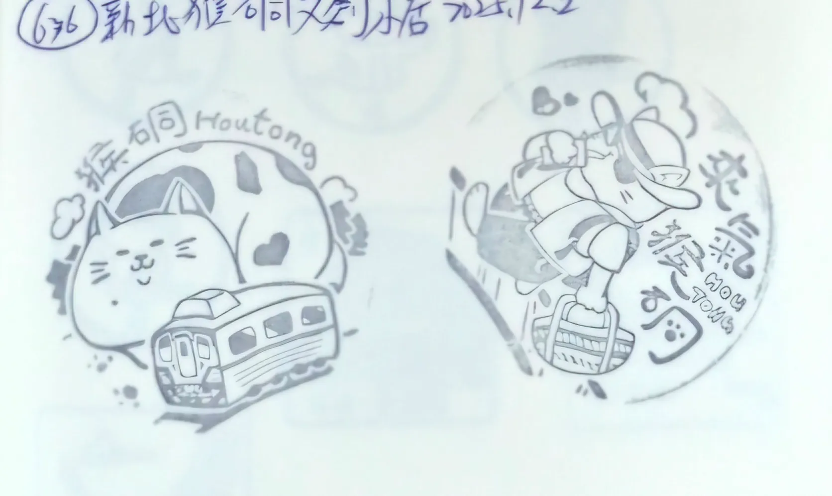 猴硐車站文創小店集章-新北市集章